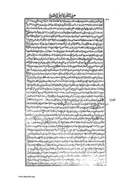 ملف:القانون في الطب - الكتاب الثاني.pdf