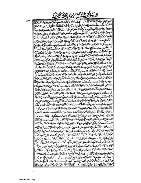 ملف:القانون في الطب - الكتاب الثاني.pdf