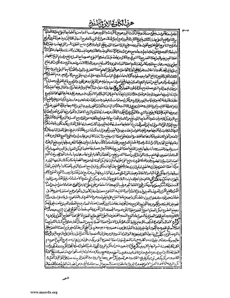 ملف:القانون في الطب - الكتاب الثاني.pdf