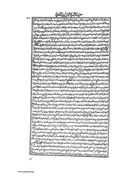 ملف:القانون في الطب - الكتاب الثاني.pdf