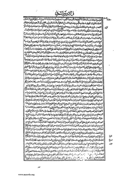 ملف:القانون في الطب - الكتاب الثاني.pdf