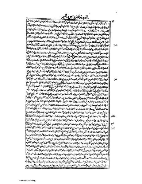 ملف:القانون في الطب - الكتاب الثاني.pdf