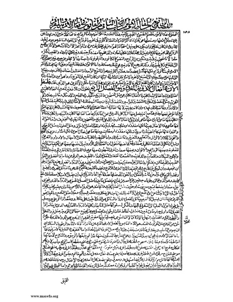 ملف:القانون في الطب - الكتاب الثاني.pdf