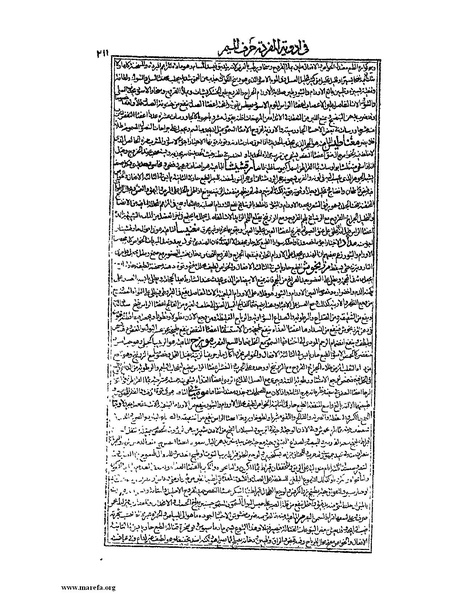 ملف:القانون في الطب - الكتاب الثاني.pdf