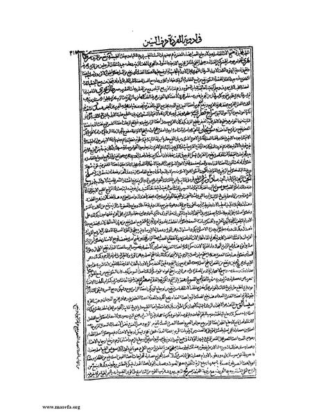 ملف:القانون في الطب - الكتاب الثاني.pdf