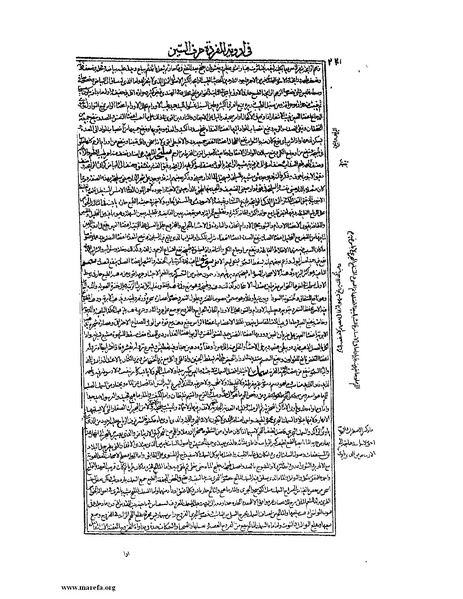 ملف:القانون في الطب - الكتاب الثاني.pdf