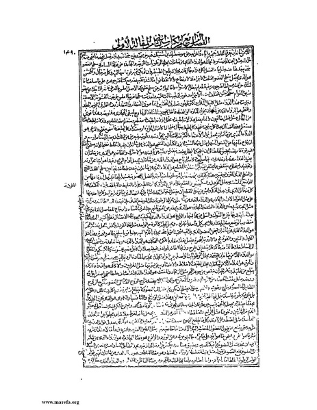 ملف:القانون في الطب - الكتاب الثاني.pdf