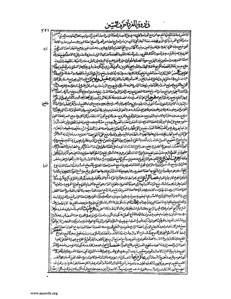 ملف:القانون في الطب - الكتاب الثاني.pdf