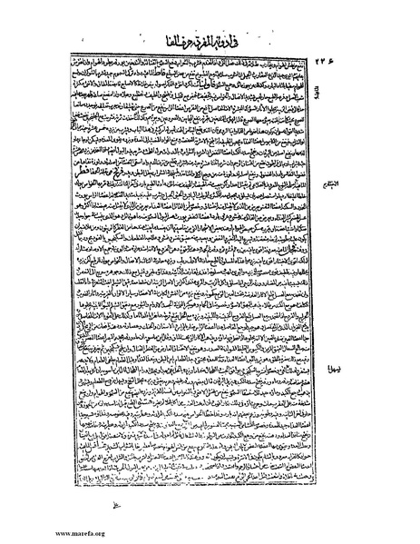 ملف:القانون في الطب - الكتاب الثاني.pdf
