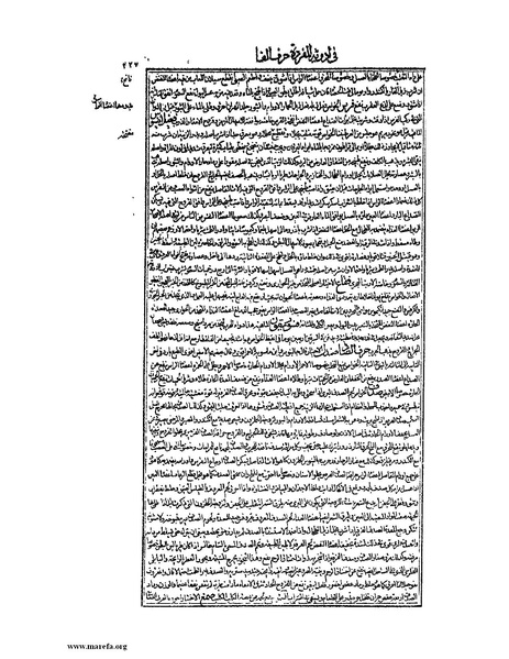 ملف:القانون في الطب - الكتاب الثاني.pdf