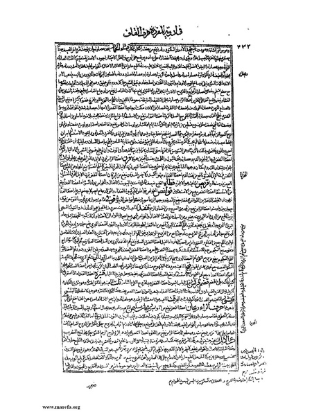 ملف:القانون في الطب - الكتاب الثاني.pdf