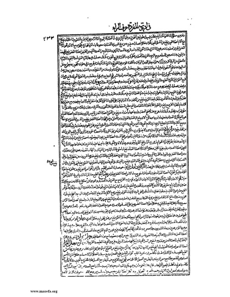 ملف:القانون في الطب - الكتاب الثاني.pdf