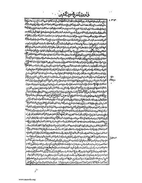 ملف:القانون في الطب - الكتاب الثاني.pdf