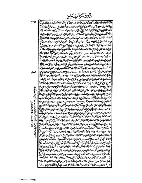 ملف:القانون في الطب - الكتاب الثاني.pdf