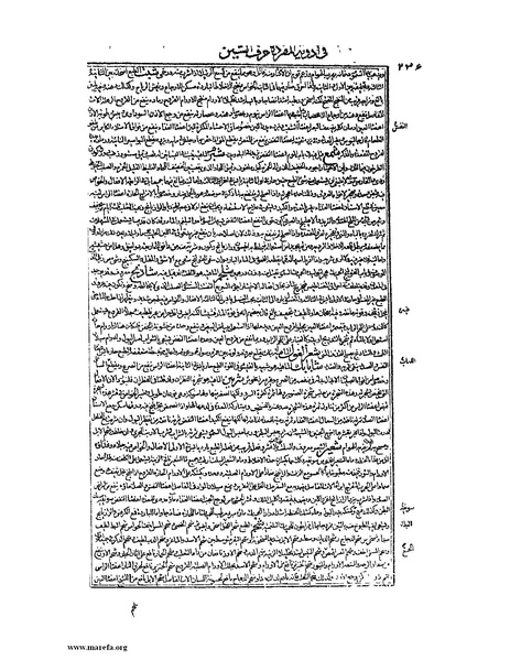 ملف:القانون في الطب - الكتاب الثاني.pdf