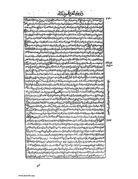 ملف:القانون في الطب - الكتاب الثاني.pdf