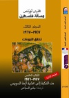 مسألة فلسطين-المجلد 3.pdf