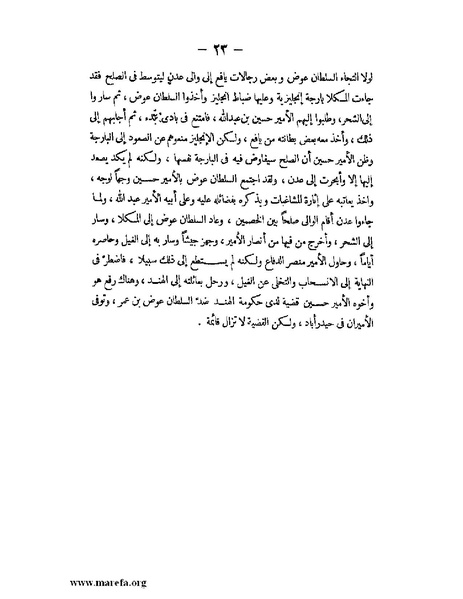 ملف:تاريخ حضرموت السياسي ج 2.pdf