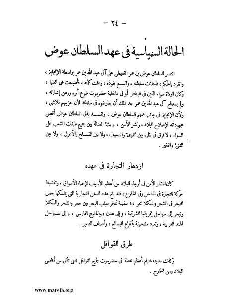 ملف:تاريخ حضرموت السياسي ج 2.pdf