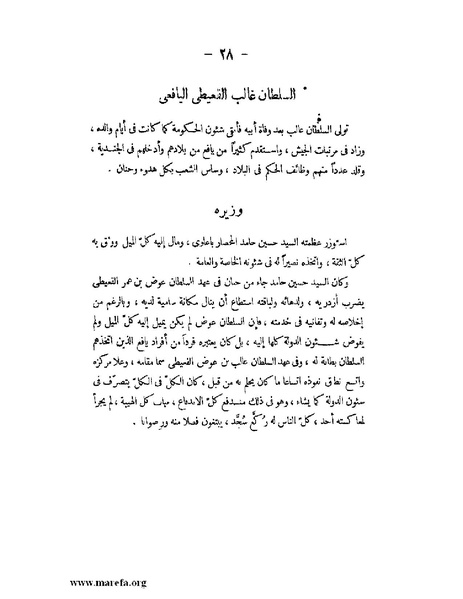 ملف:تاريخ حضرموت السياسي ج 2.pdf