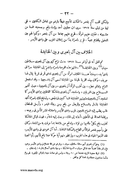 ملف:تاريخ حضرموت السياسي ج 2.pdf