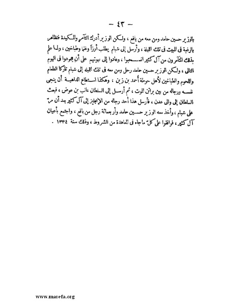 ملف:تاريخ حضرموت السياسي ج 2.pdf