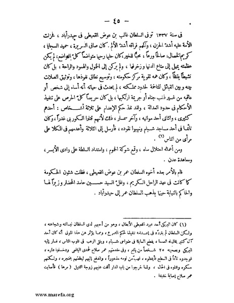 ملف:تاريخ حضرموت السياسي ج 2.pdf