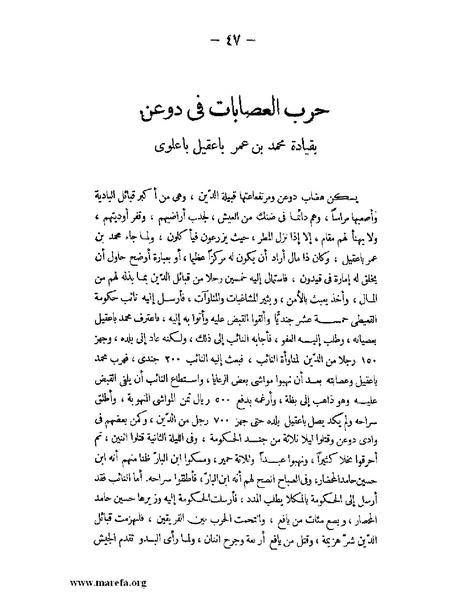 ملف:تاريخ حضرموت السياسي ج 2.pdf