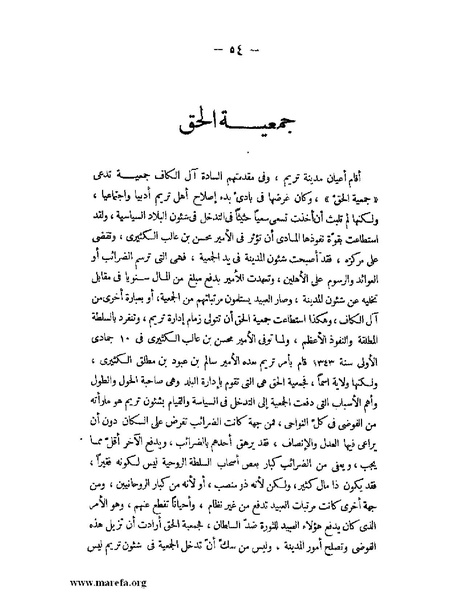 ملف:تاريخ حضرموت السياسي ج 2.pdf