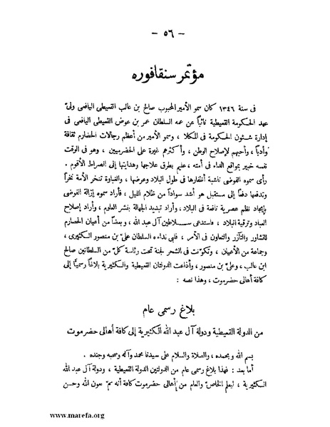 ملف:تاريخ حضرموت السياسي ج 2.pdf