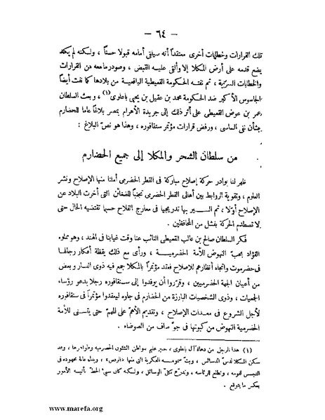 ملف:تاريخ حضرموت السياسي ج 2.pdf