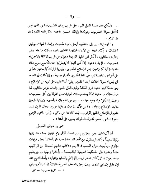 ملف:تاريخ حضرموت السياسي ج 2.pdf