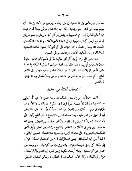ملف:تاريخ حضرموت السياسي ج 2.pdf