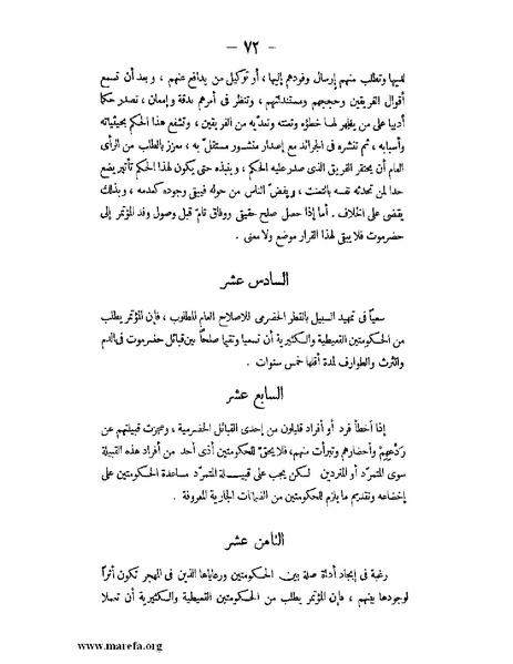 ملف:تاريخ حضرموت السياسي ج 2.pdf