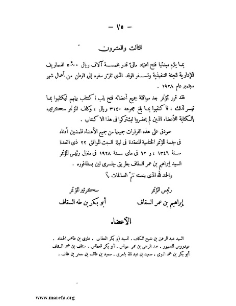 ملف:تاريخ حضرموت السياسي ج 2.pdf