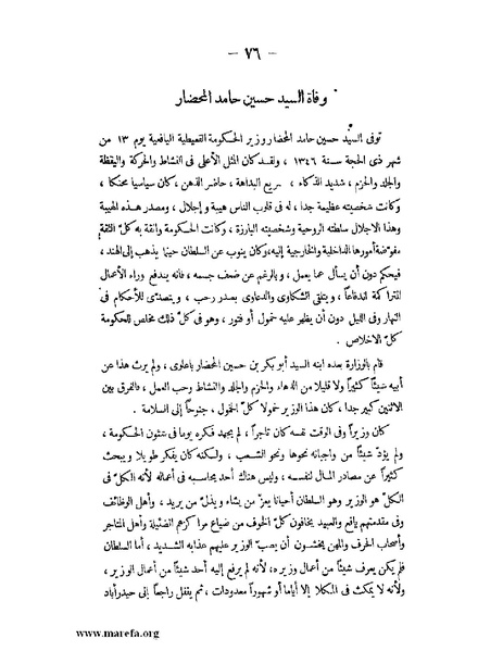 ملف:تاريخ حضرموت السياسي ج 2.pdf