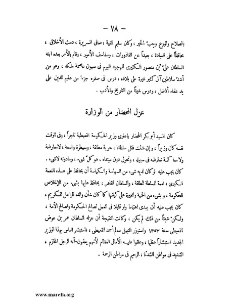 ملف:تاريخ حضرموت السياسي ج 2.pdf