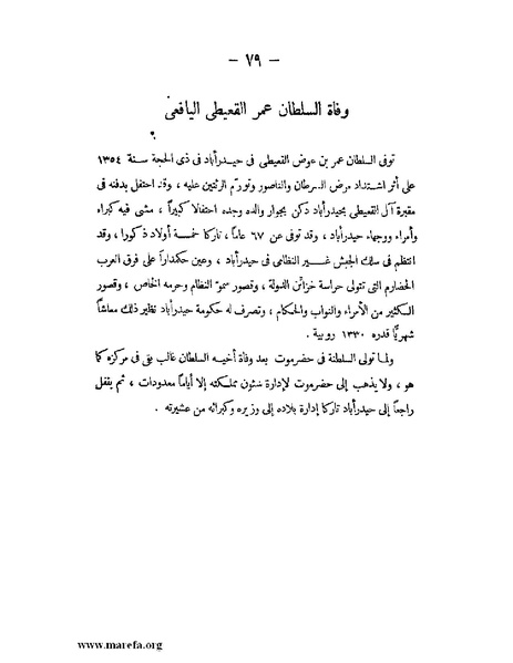 ملف:تاريخ حضرموت السياسي ج 2.pdf