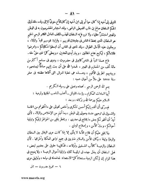 ملف:تاريخ حضرموت السياسي ج 2.pdf