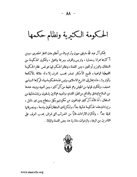 ملف:تاريخ حضرموت السياسي ج 2.pdf