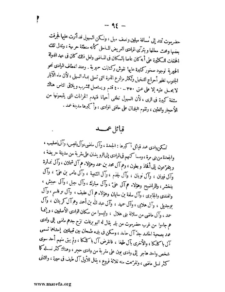 ملف:تاريخ حضرموت السياسي ج 2.pdf