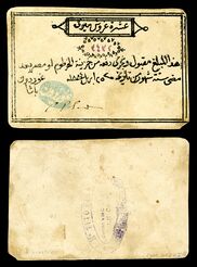 SUD-S103a-Siege of Khartoum-10 Piastres (1884).jpg