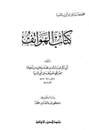 هواتف الجنان