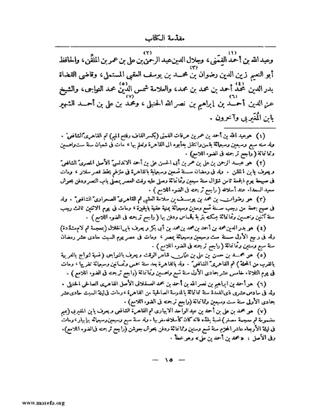 ملف:النجوم الزاهرة - ج 1.pdf