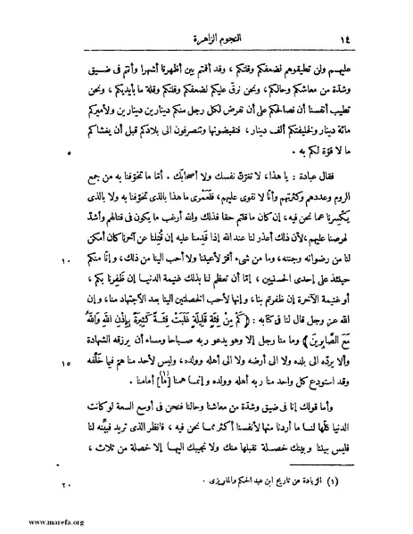ملف:النجوم الزاهرة - ج 1.pdf