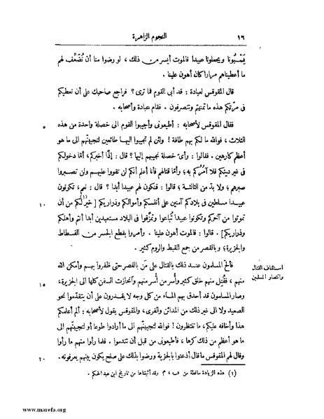 ملف:النجوم الزاهرة - ج 1.pdf