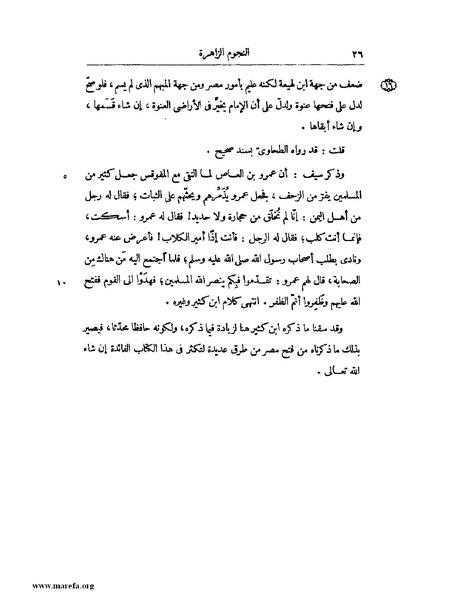 ملف:النجوم الزاهرة - ج 1.pdf