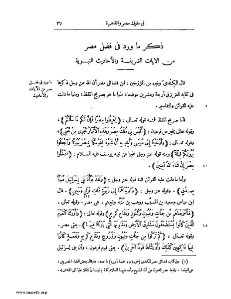 ملف:النجوم الزاهرة - ج 1.pdf