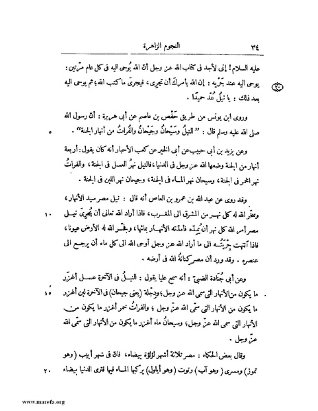 ملف:النجوم الزاهرة - ج 1.pdf