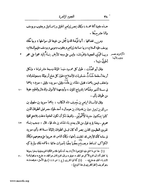 ملف:النجوم الزاهرة - ج 1.pdf
